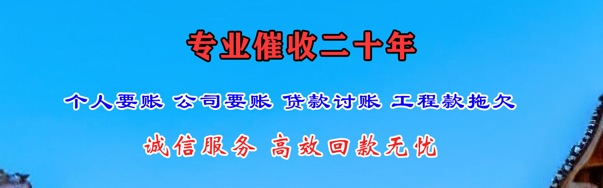 内蒙古收账公司